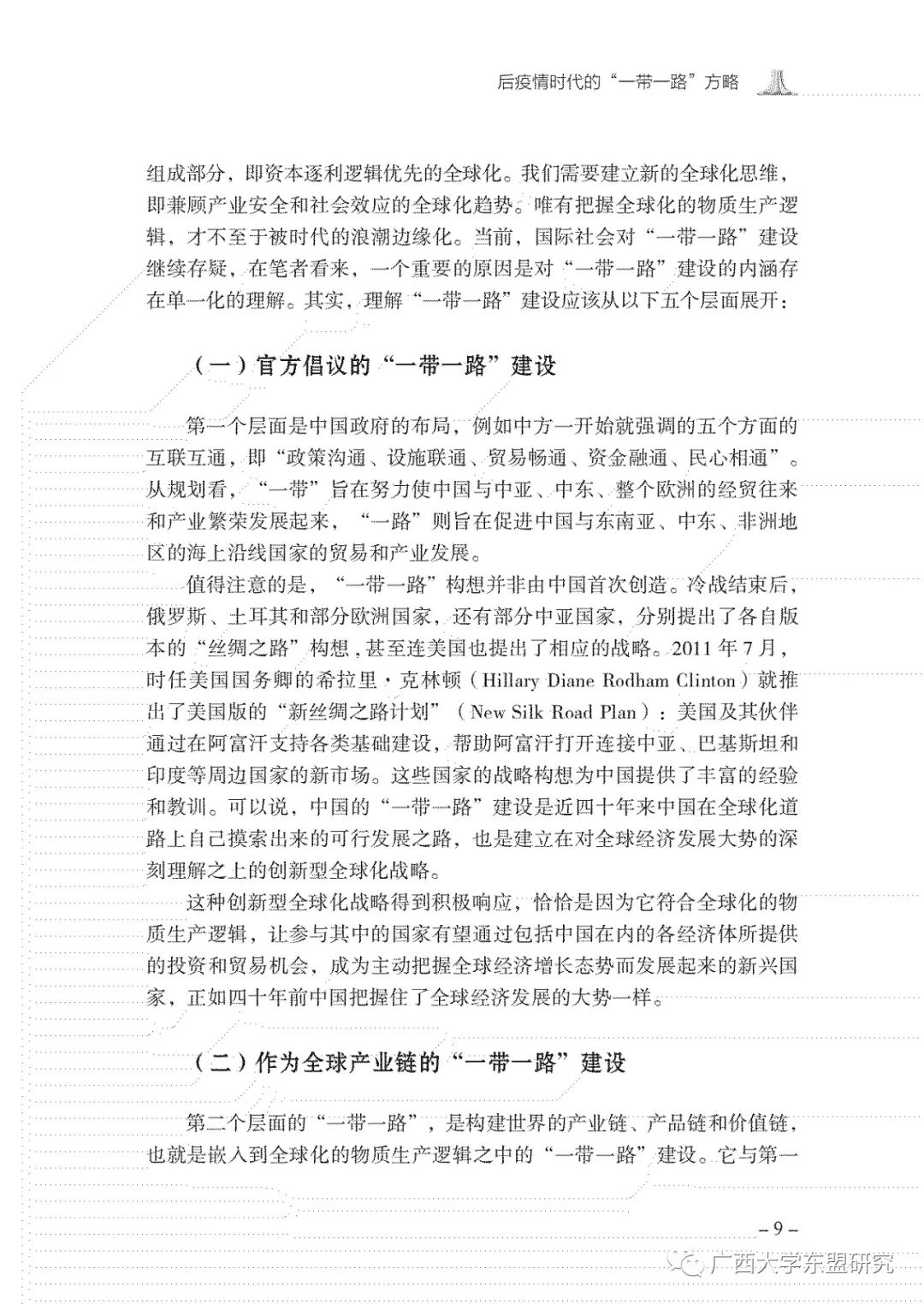 一带一路研究查道炯后疫情时代的一带一路方略