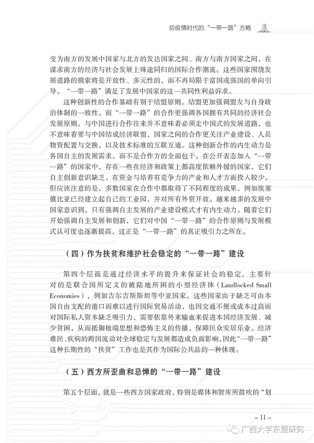 一带一路研究查道炯后疫情时代的一带一路方略